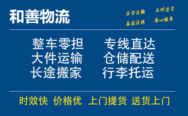 嘉善到正蓝物流专线-嘉善至正蓝物流公司-嘉善至正蓝货运专线